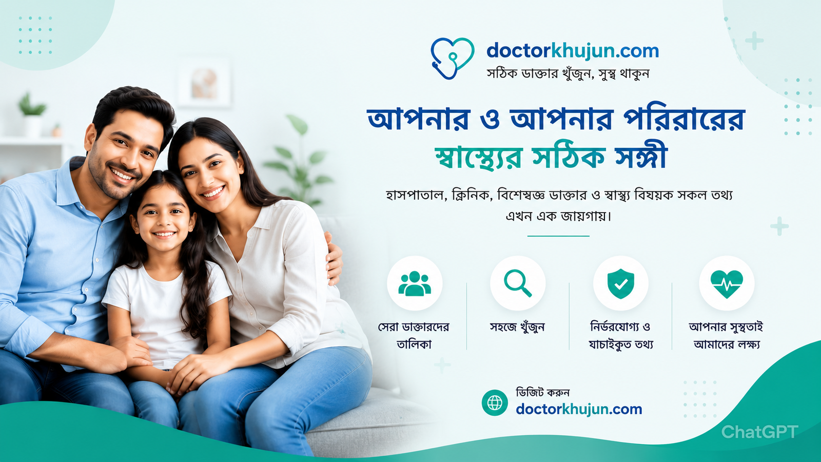আপনার লোকেশন অনুযায়ি ডাক্তার খুজুন